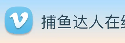 捕鱼达人在线玩网页版 logo